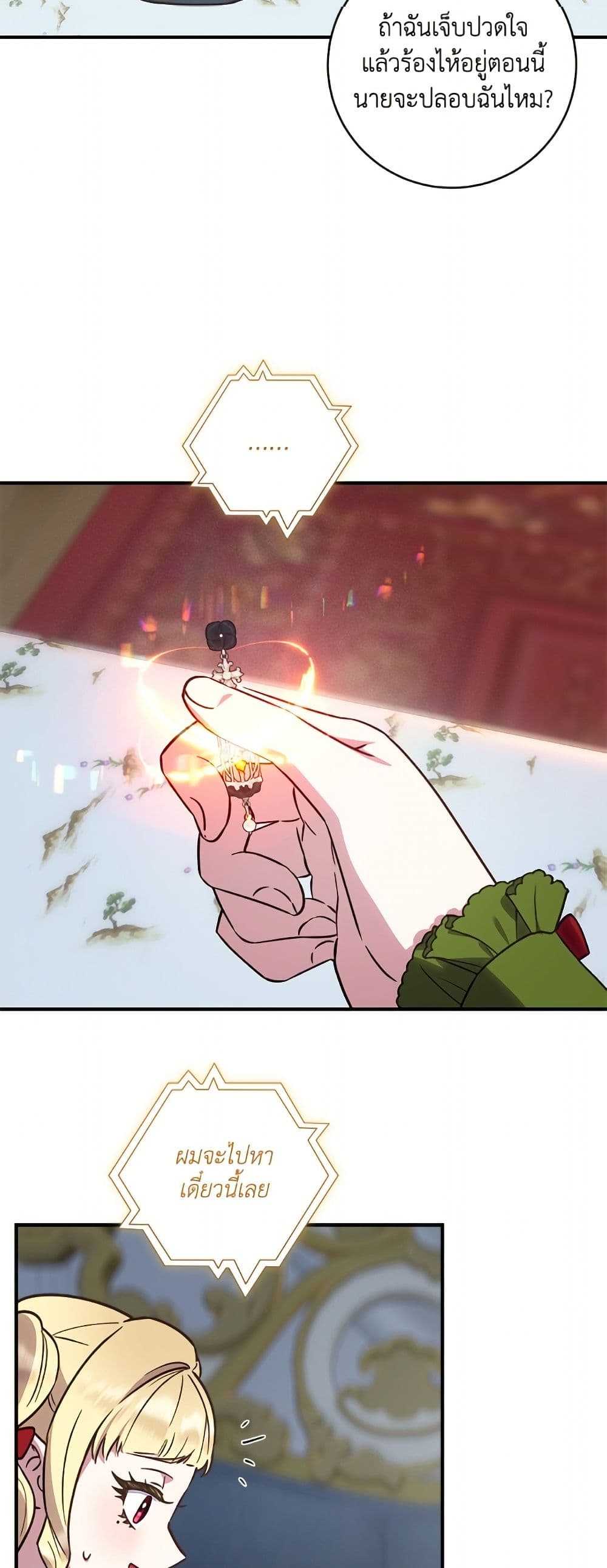 I'll Predict Your Happy Ending page 9