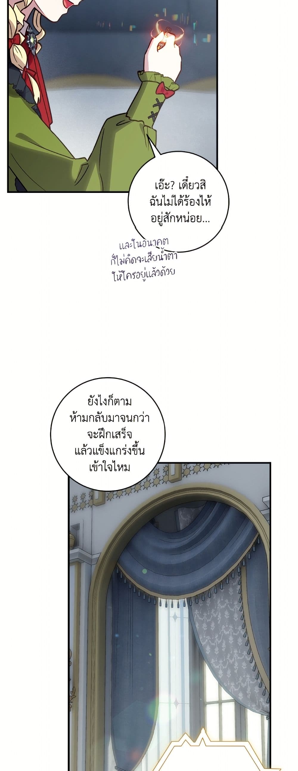 I'll Predict Your Happy Ending page 10