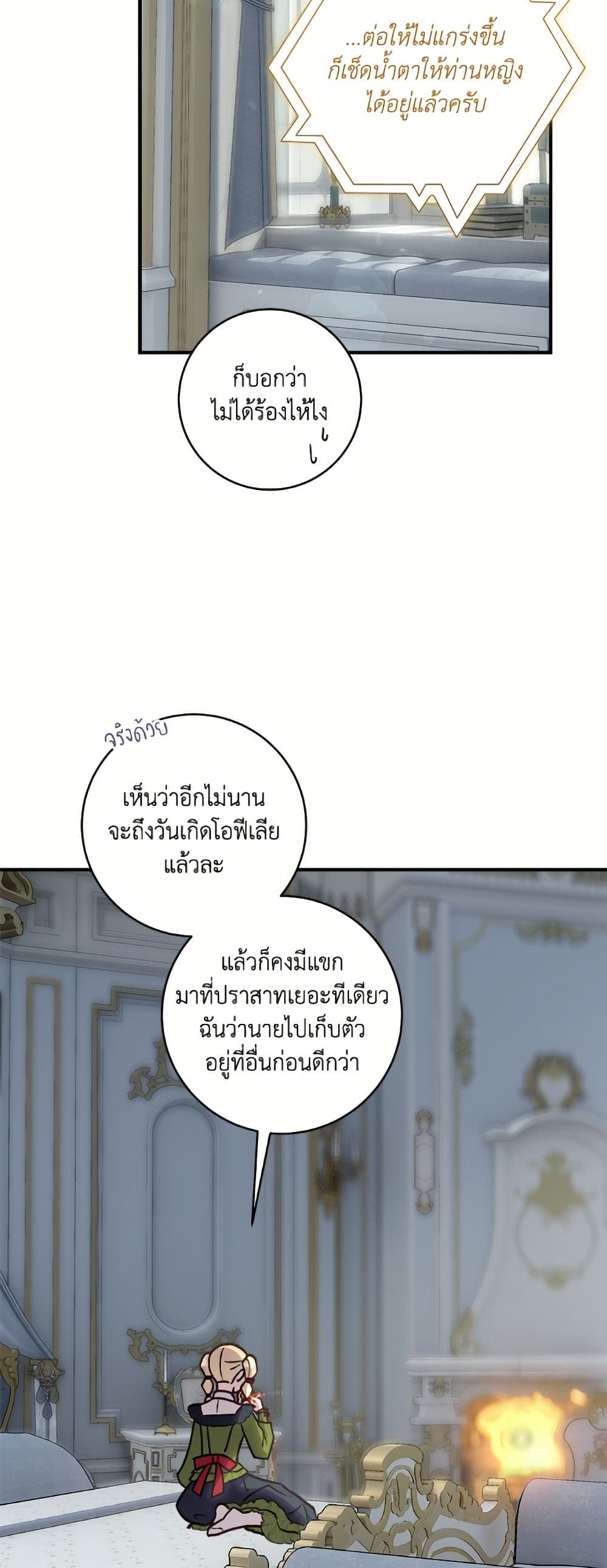 I'll Predict Your Happy Ending page 11