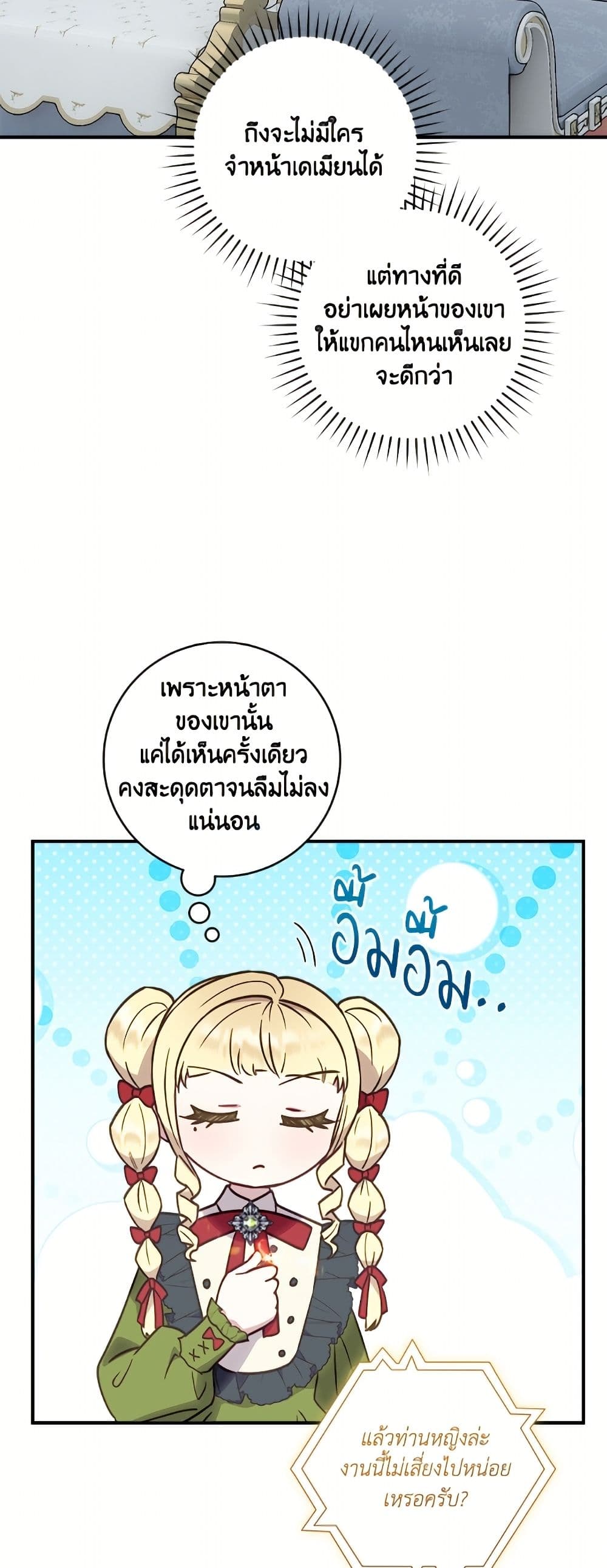 I'll Predict Your Happy Ending page 12