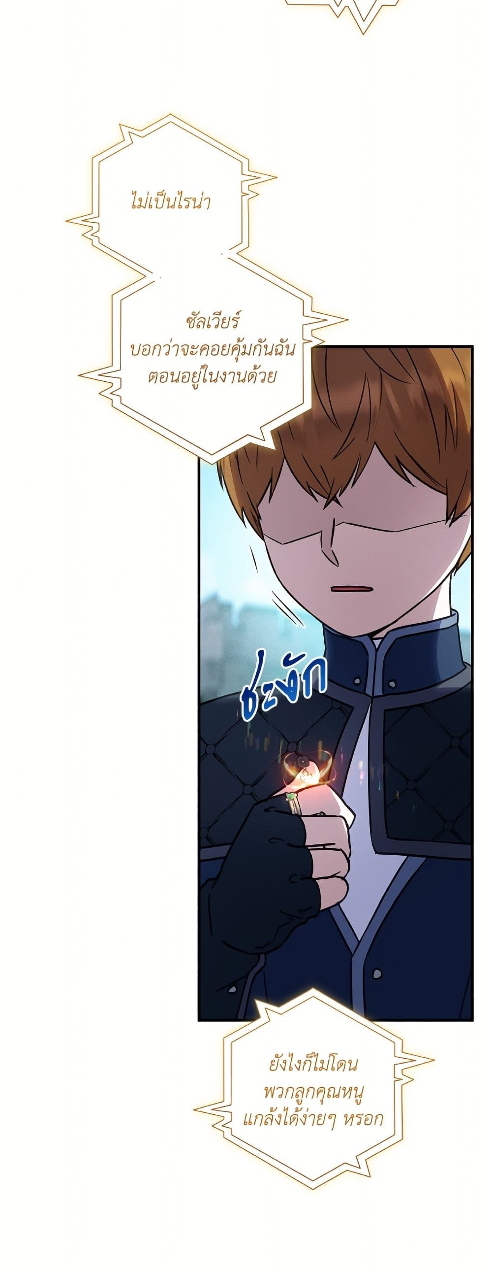 I'll Predict Your Happy Ending page 13