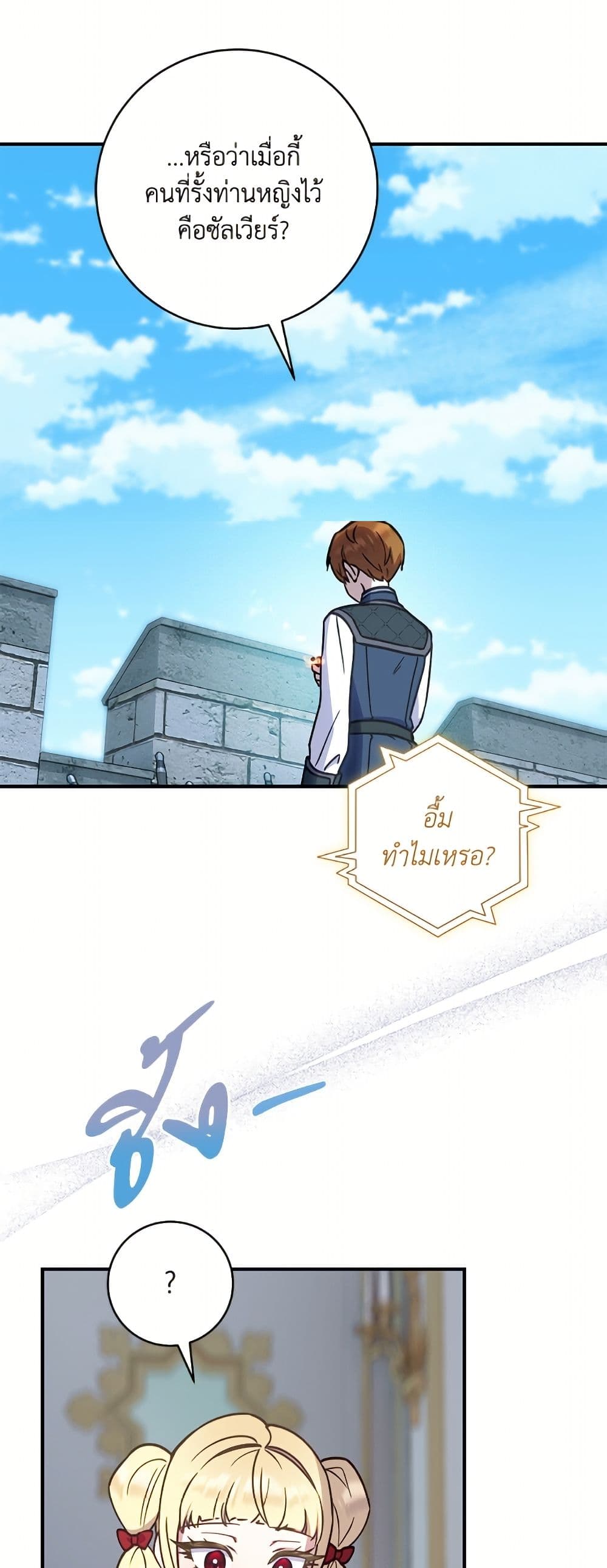 I'll Predict Your Happy Ending page 14