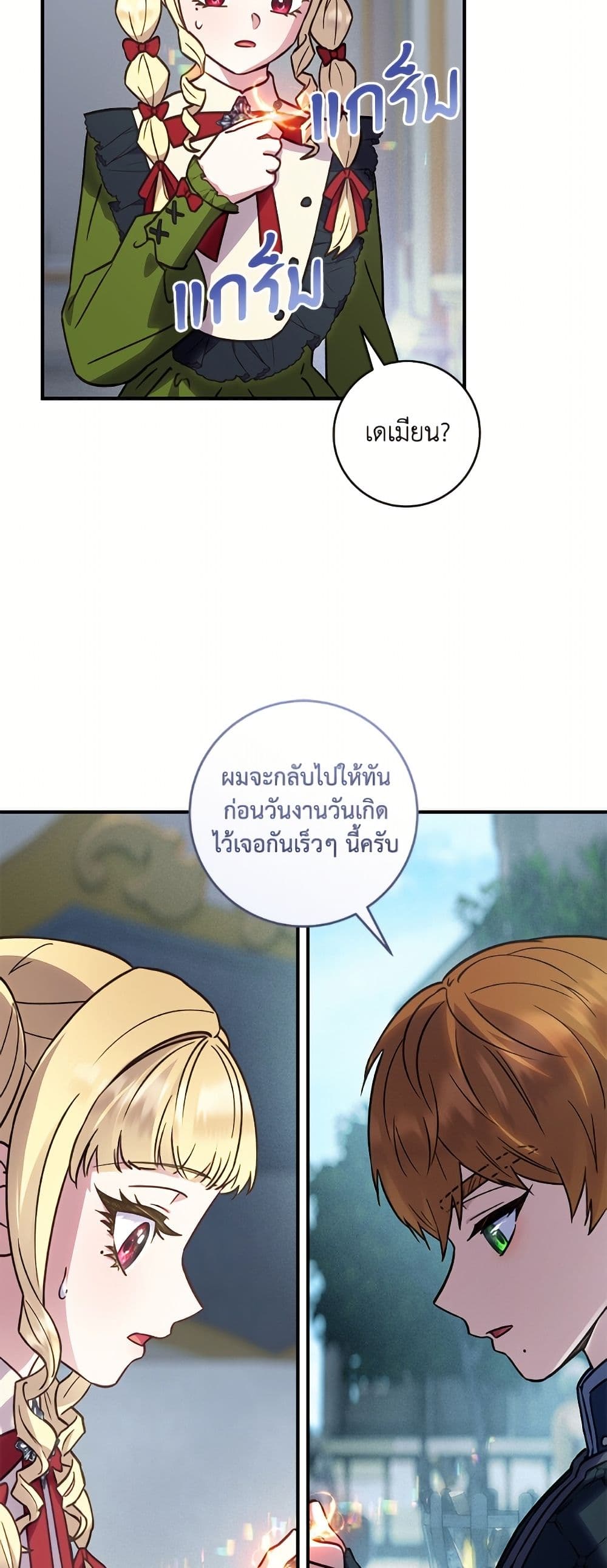 I'll Predict Your Happy Ending page 15