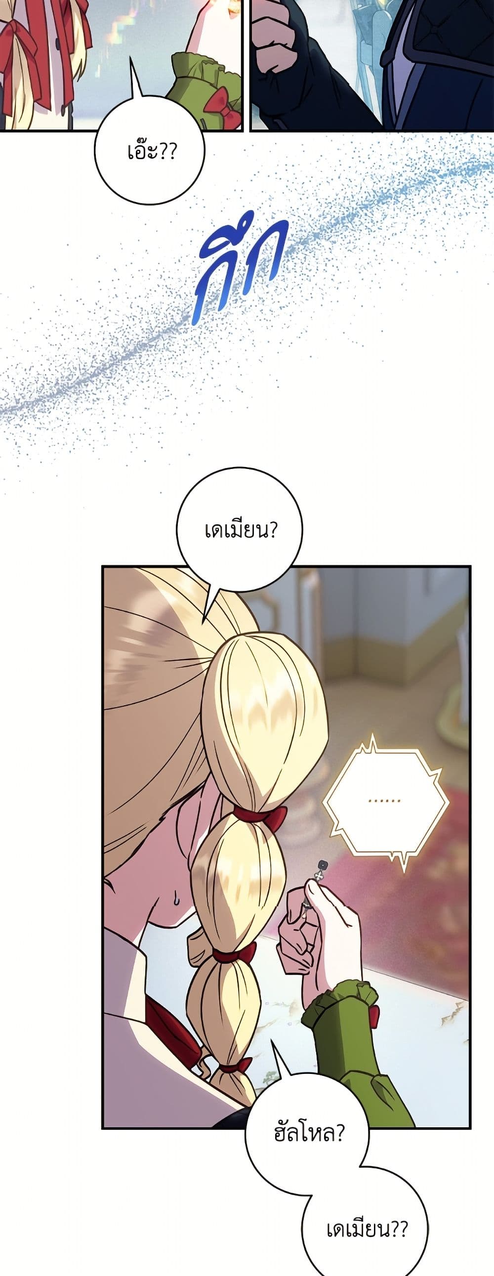 I'll Predict Your Happy Ending page 16