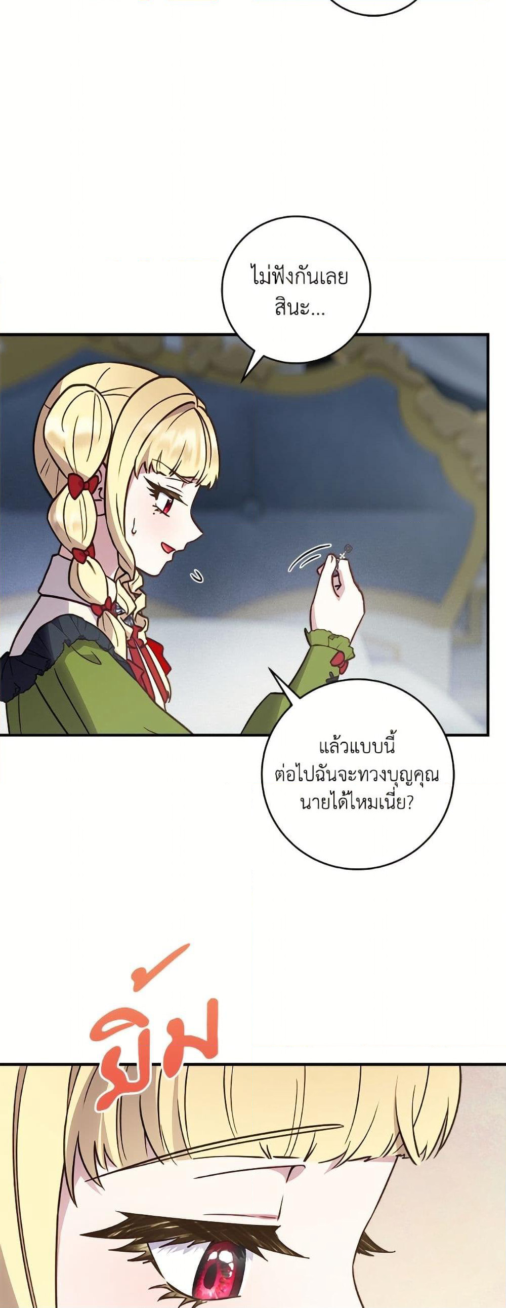 I'll Predict Your Happy Ending page 17