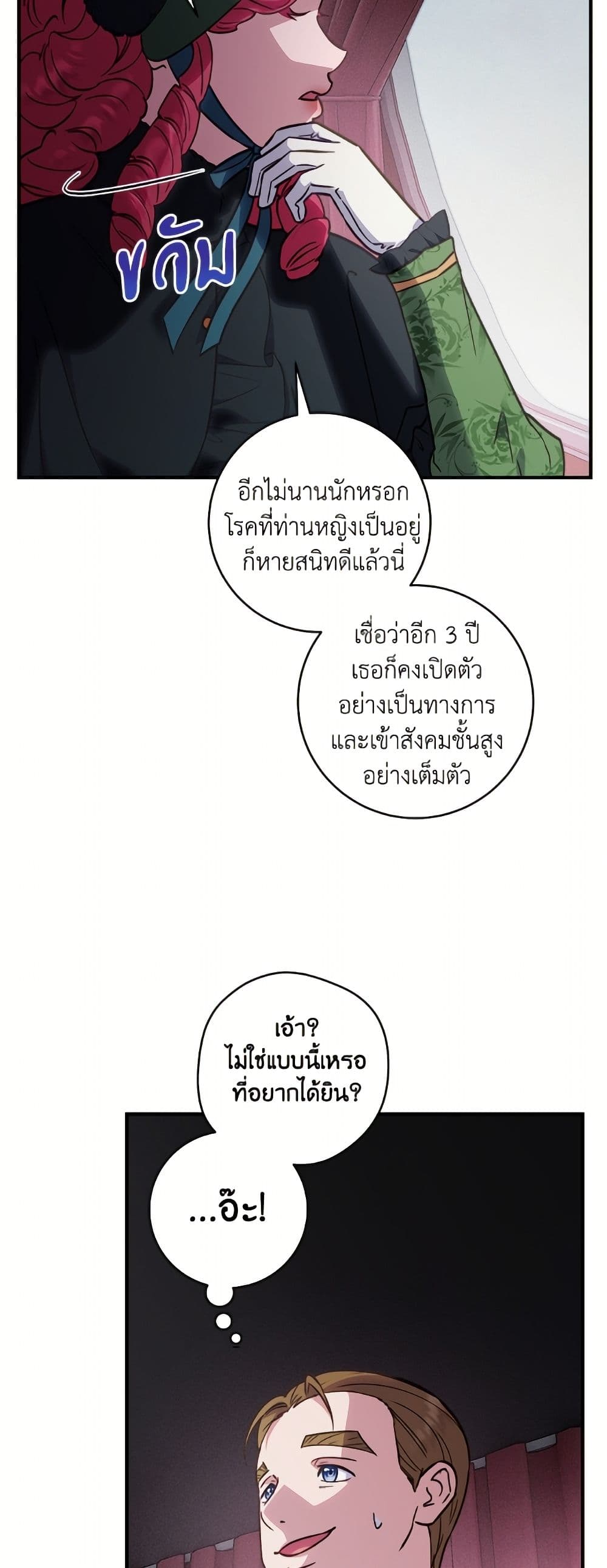 I'll Predict Your Happy Ending page 21