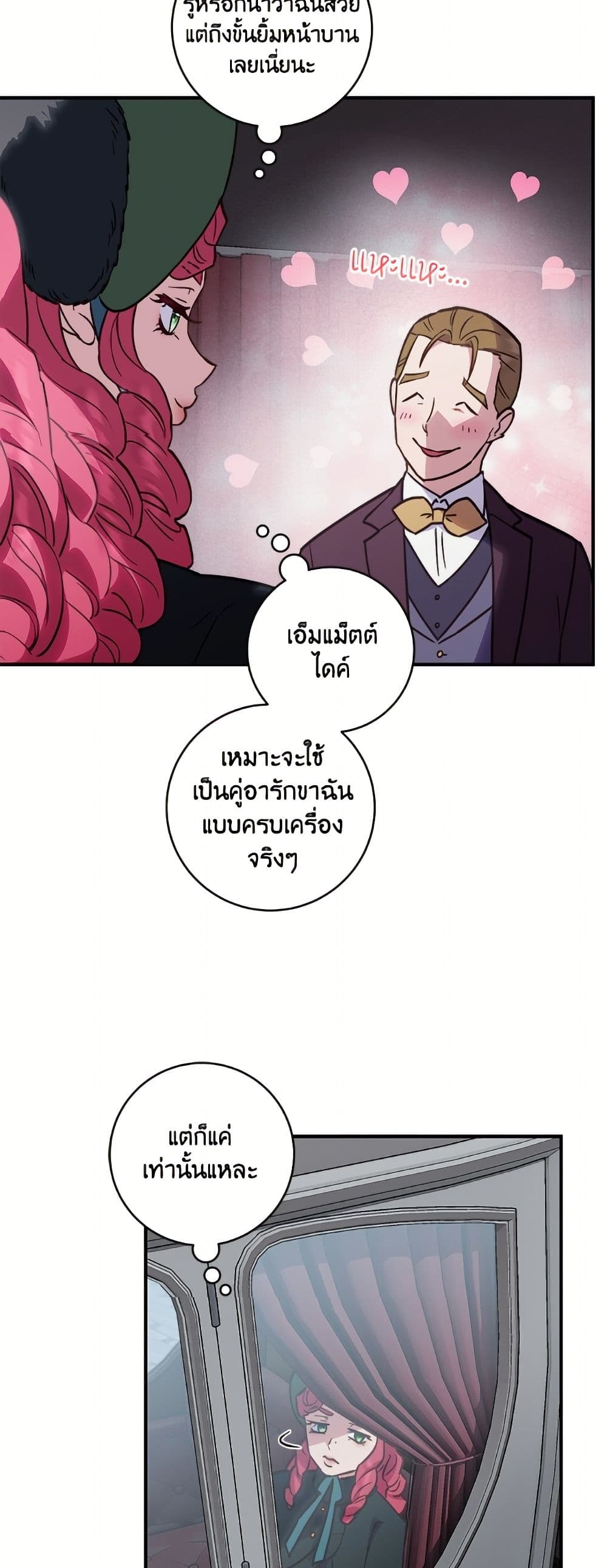 I'll Predict Your Happy Ending page 24