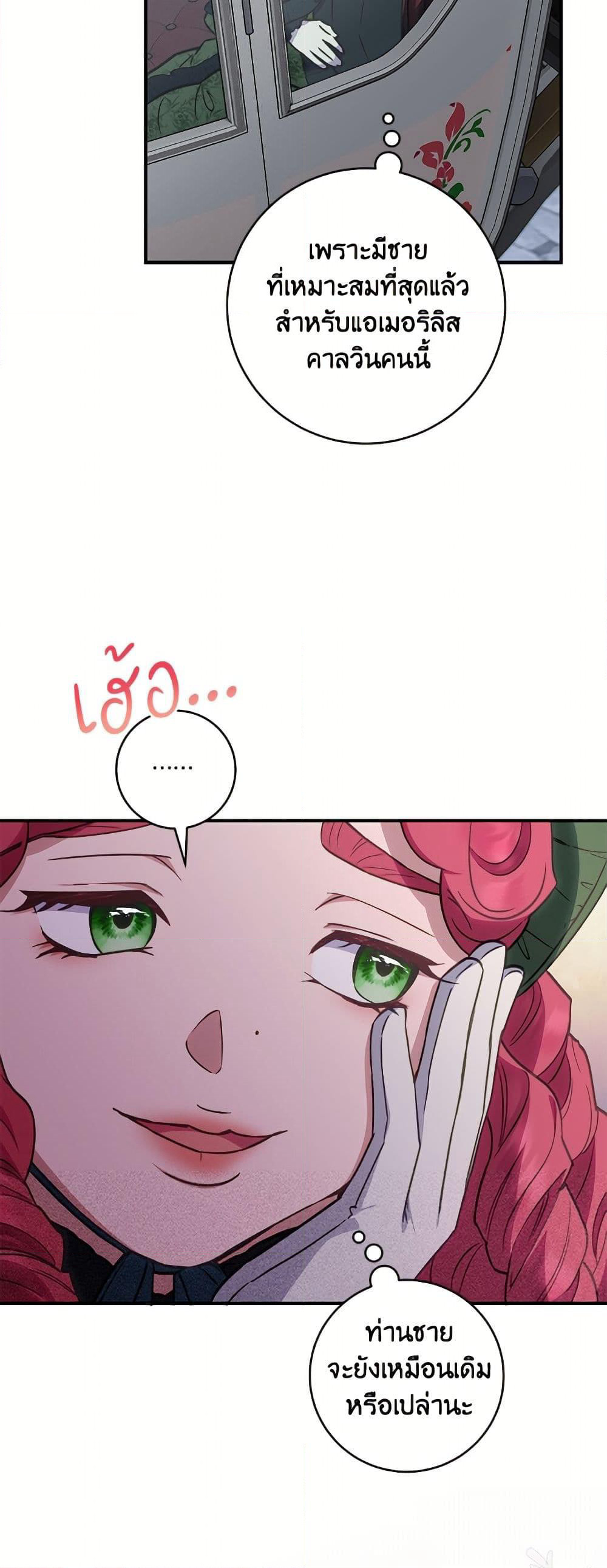 I'll Predict Your Happy Ending page 25