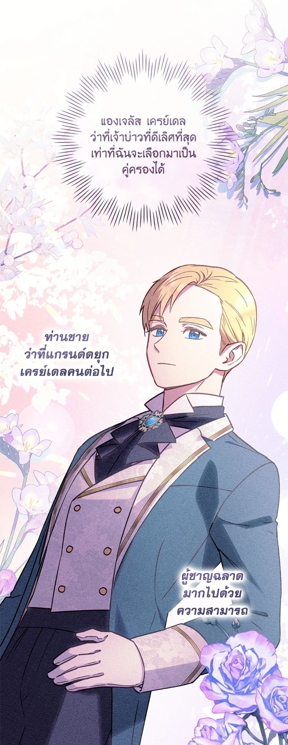 I'll Predict Your Happy Ending page 26