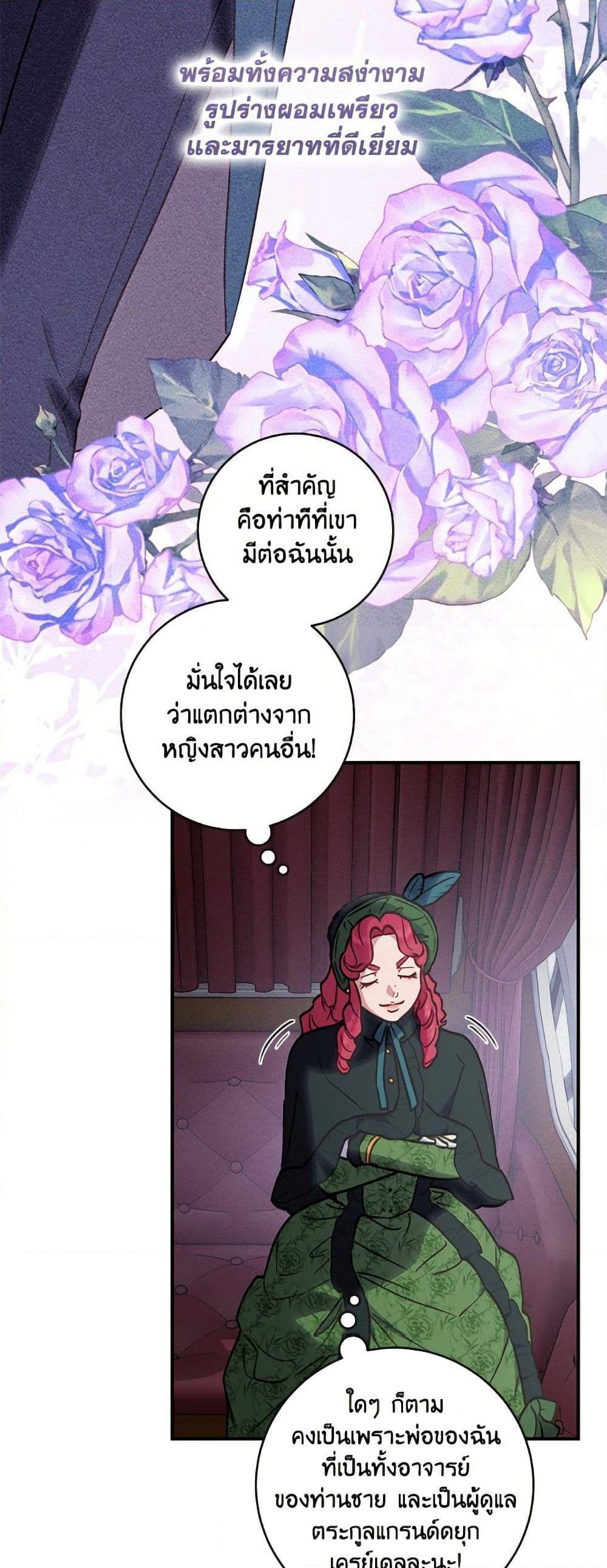 I'll Predict Your Happy Ending page 27