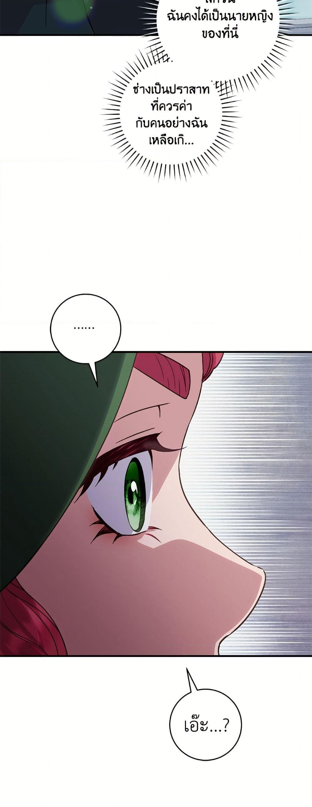 I'll Predict Your Happy Ending page 32