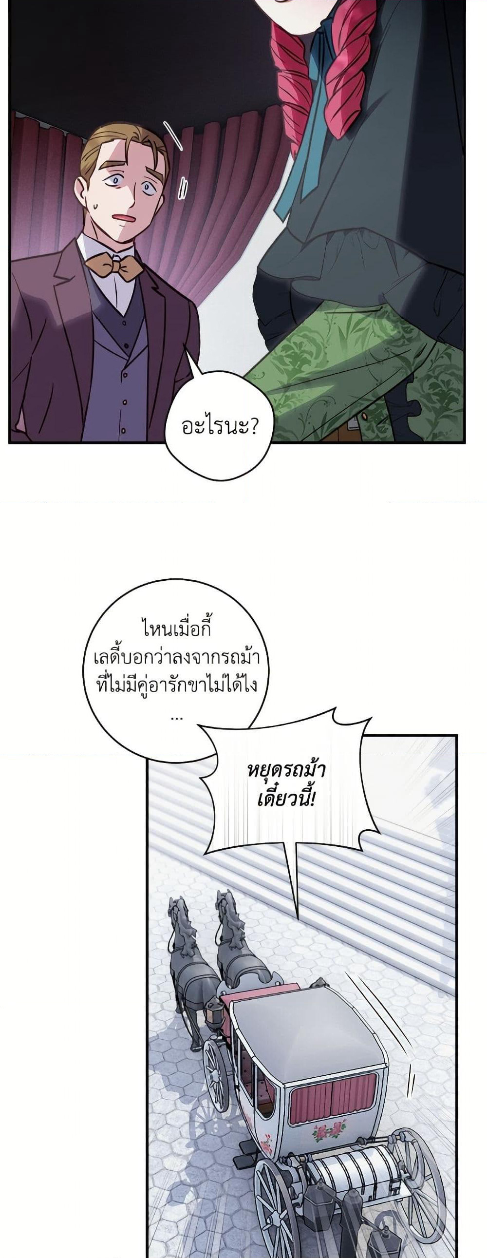 I'll Predict Your Happy Ending page 35