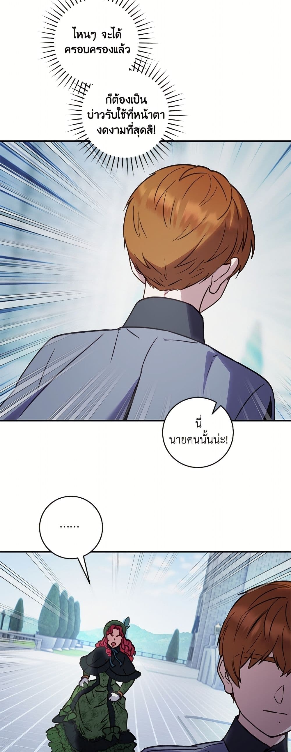 I'll Predict Your Happy Ending page 37