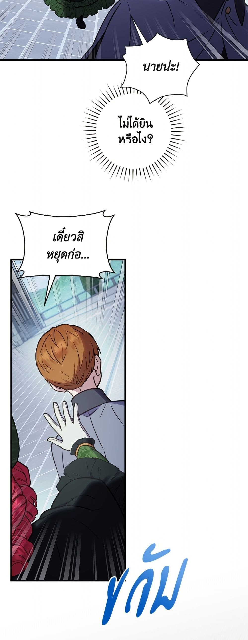 I'll Predict Your Happy Ending page 38