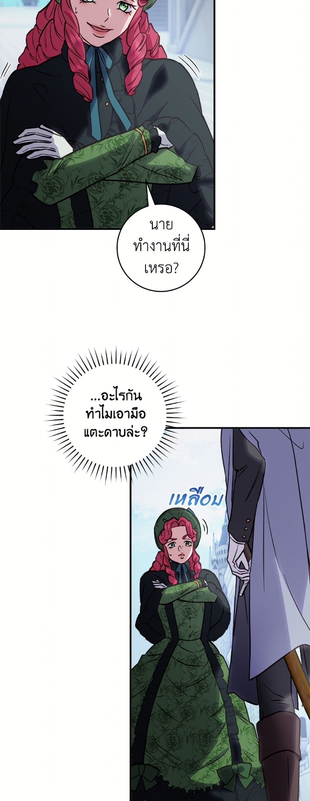 I'll Predict Your Happy Ending page 41