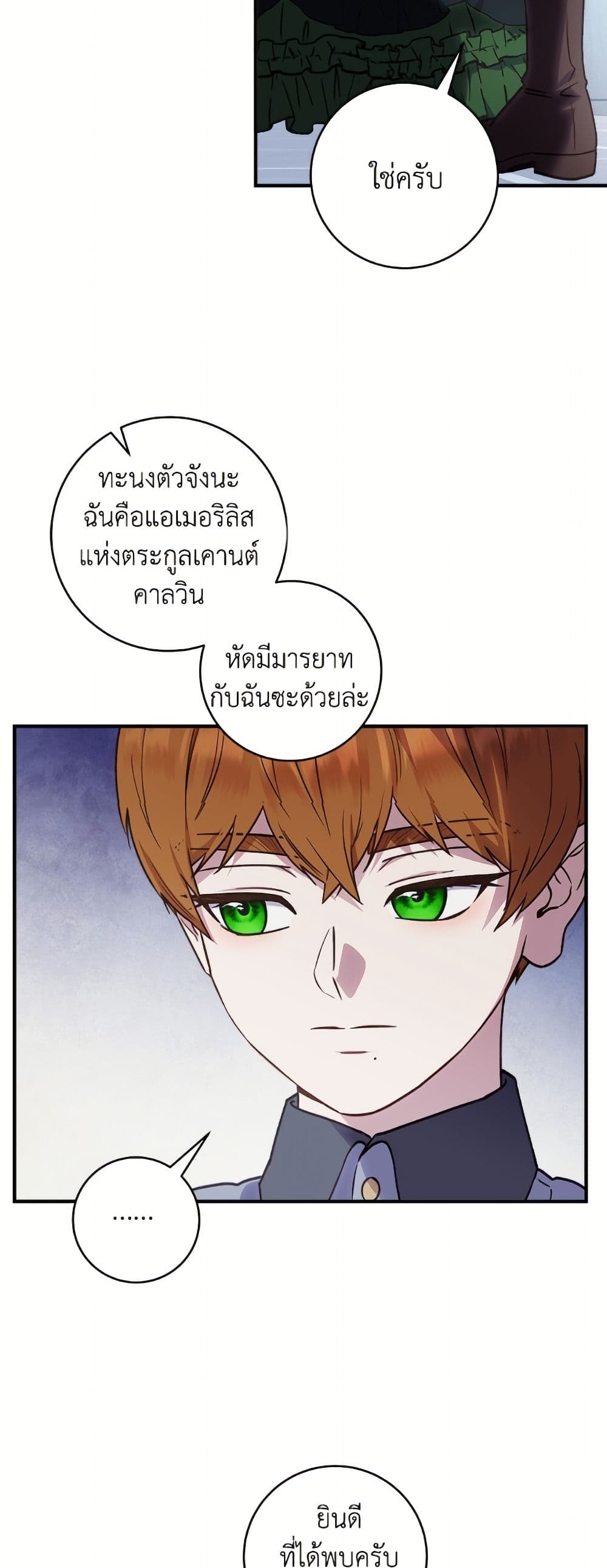 I'll Predict Your Happy Ending page 42