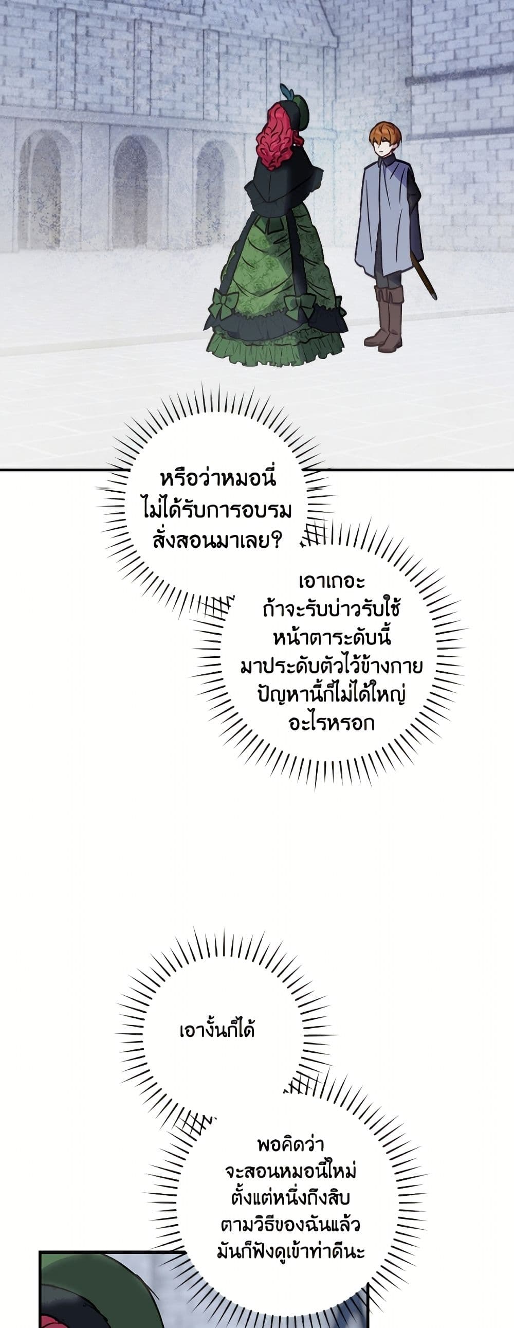I'll Predict Your Happy Ending page 44