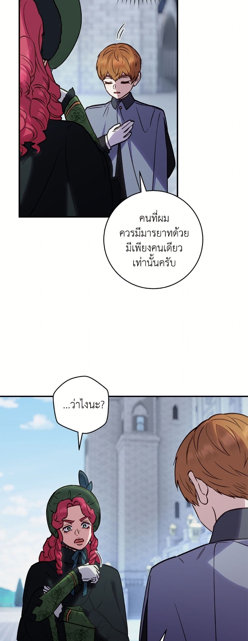 I'll Predict Your Happy Ending page 45