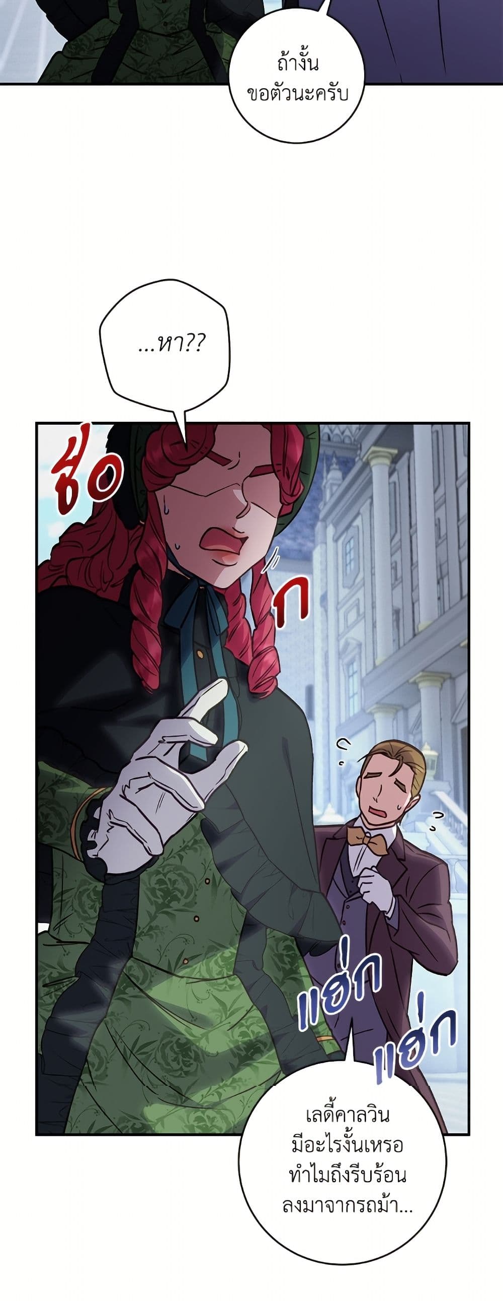 I'll Predict Your Happy Ending page 46