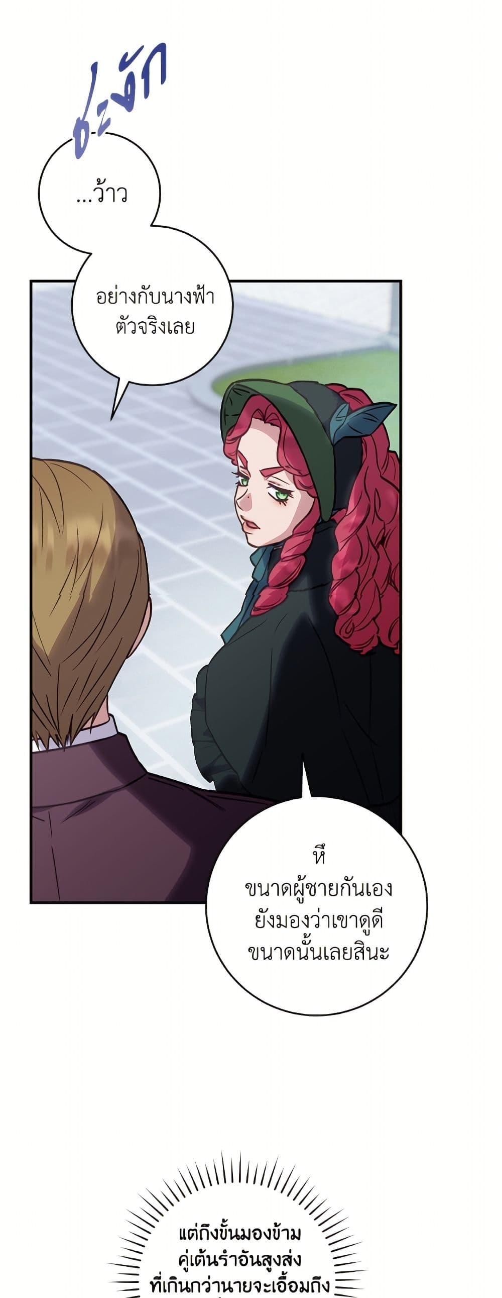 I'll Predict Your Happy Ending page 47