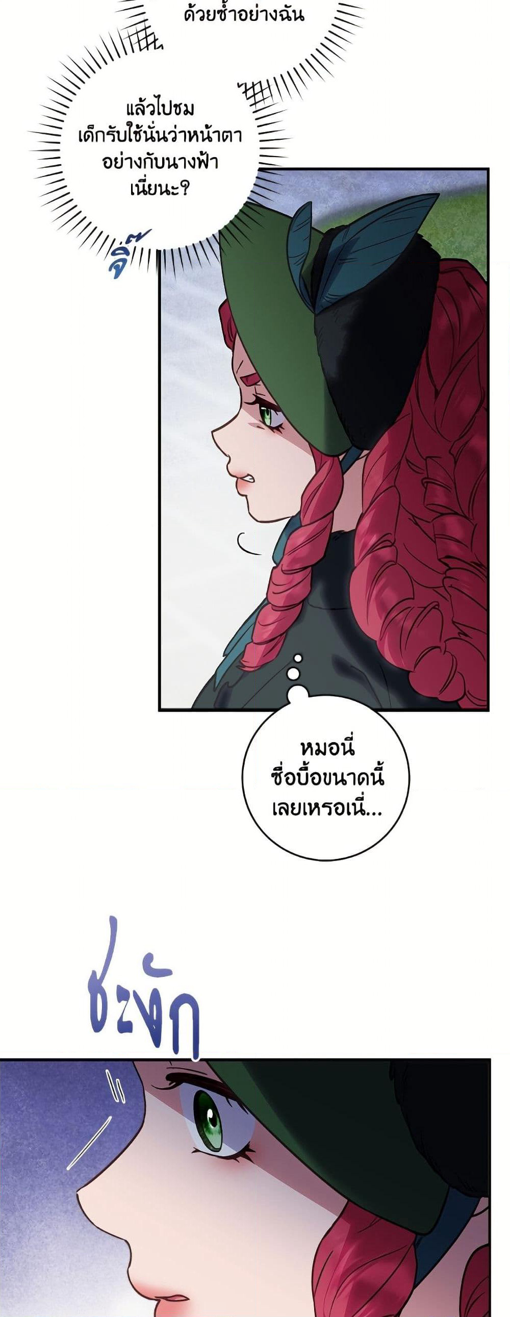 I'll Predict Your Happy Ending page 48