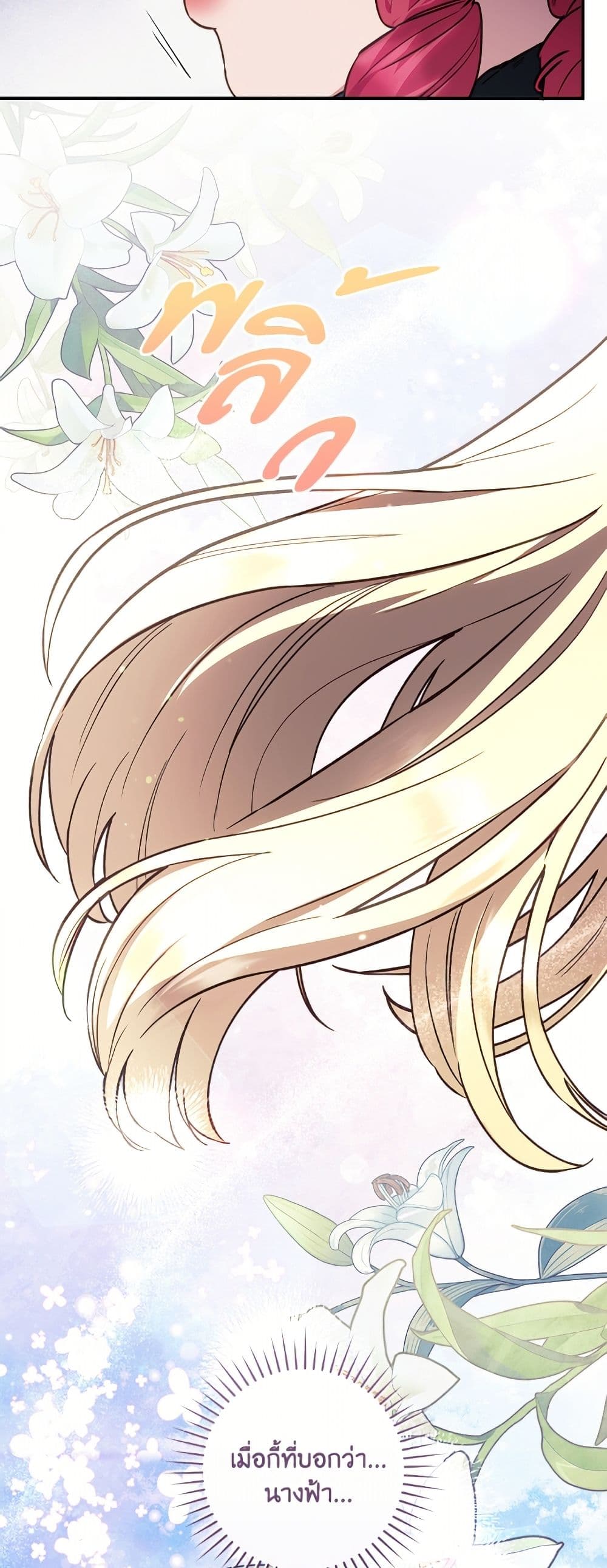 I'll Predict Your Happy Ending page 49