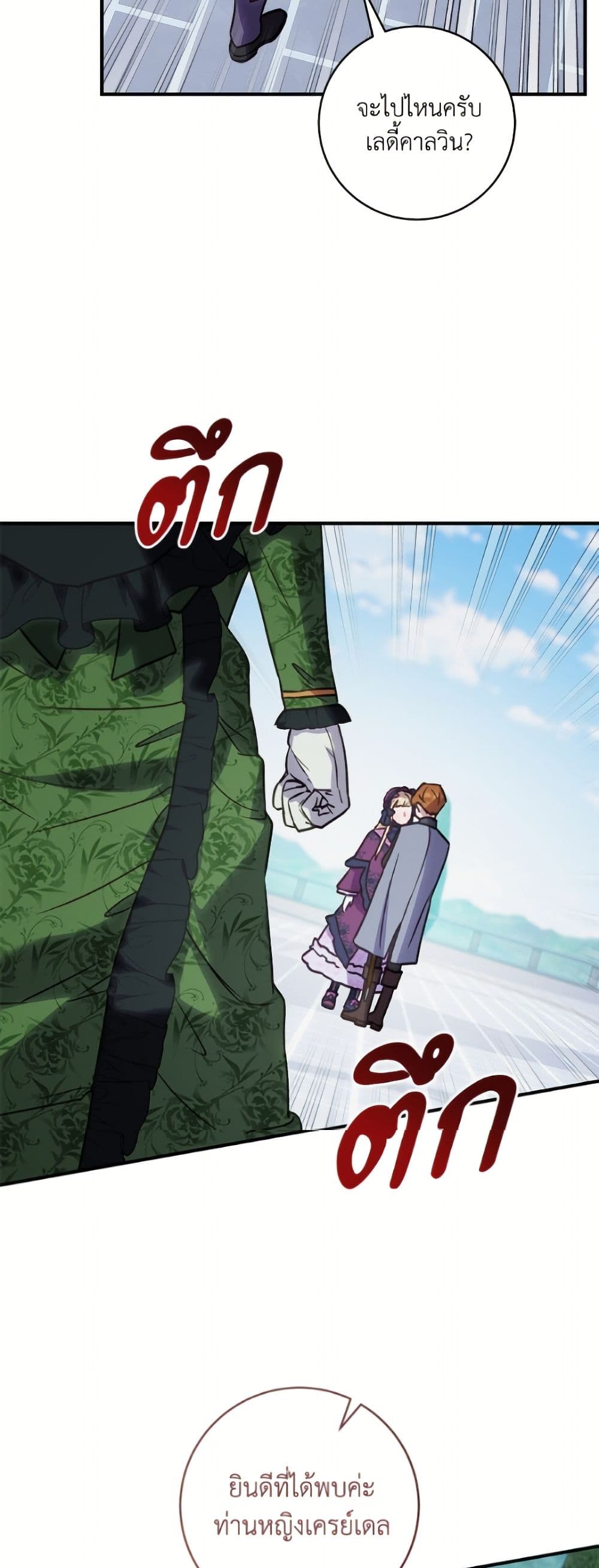 I'll Predict Your Happy Ending page 9