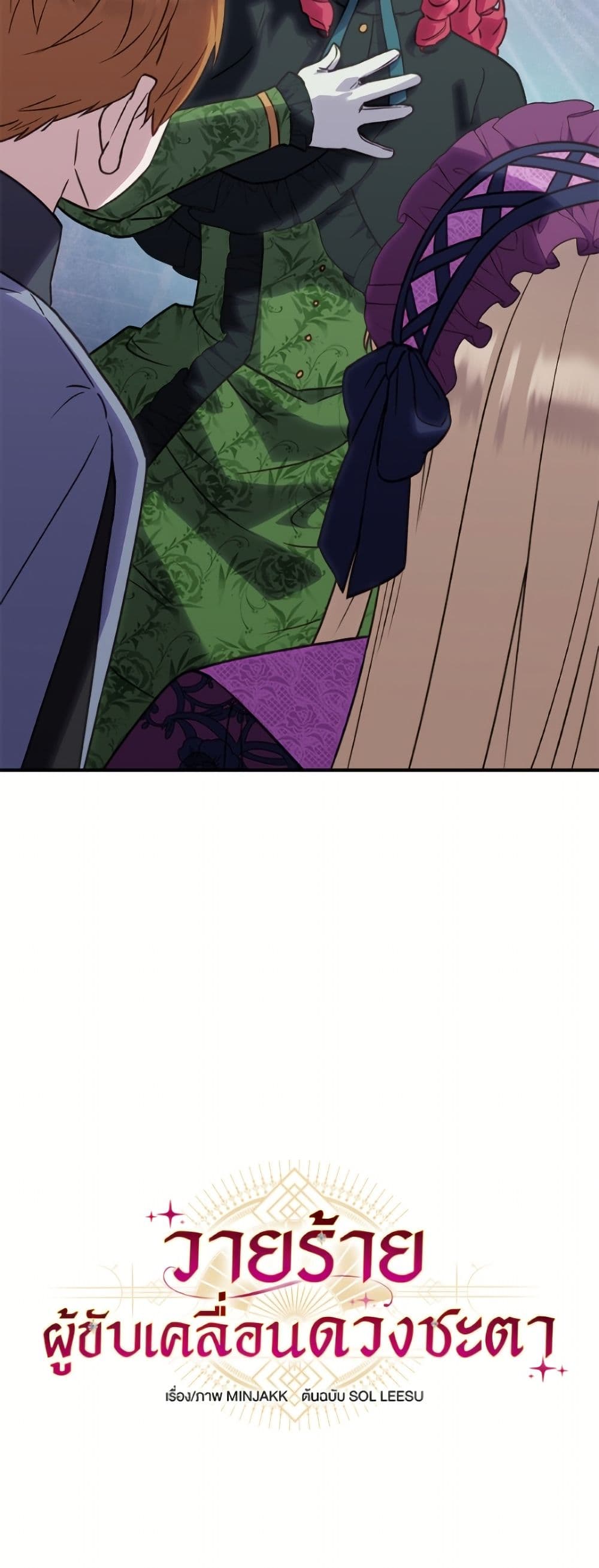 I'll Predict Your Happy Ending page 11