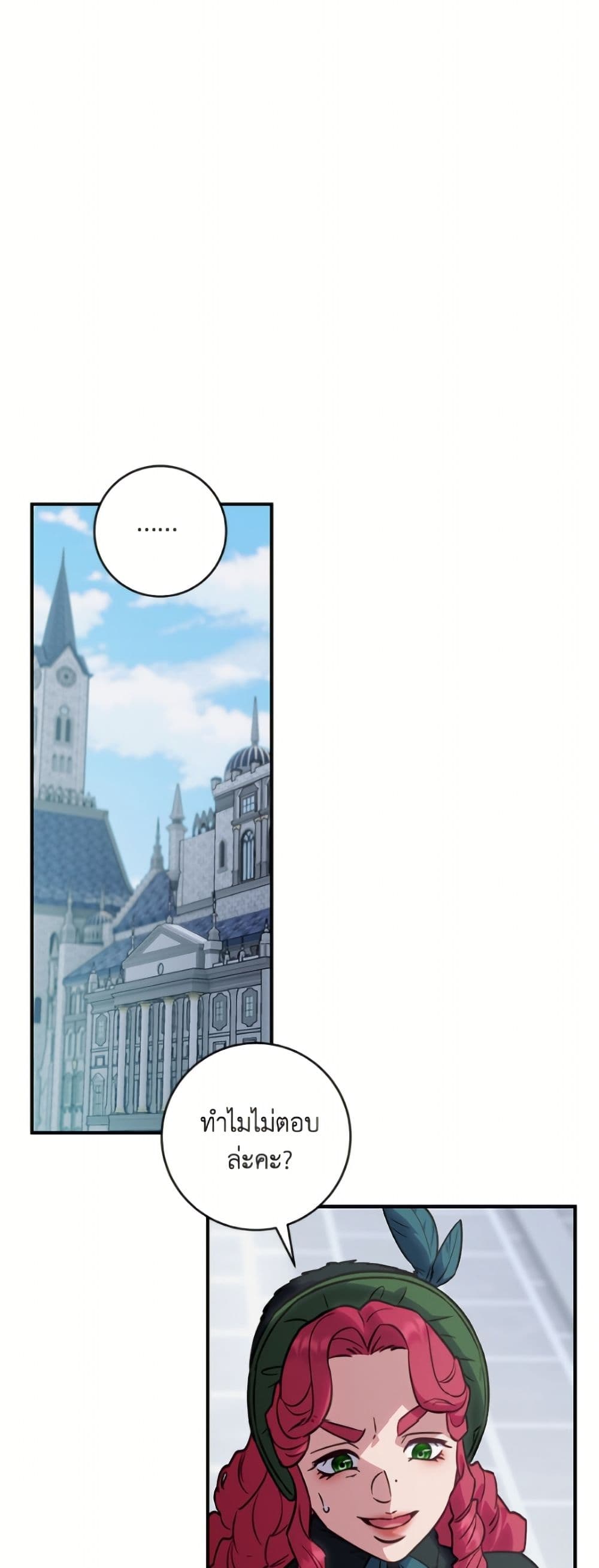 I'll Predict Your Happy Ending page 12