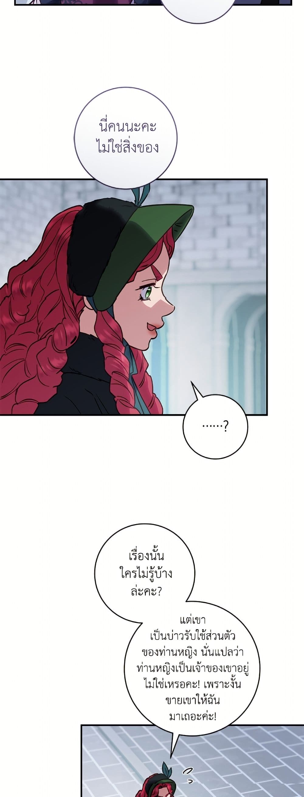 I'll Predict Your Happy Ending page 15
