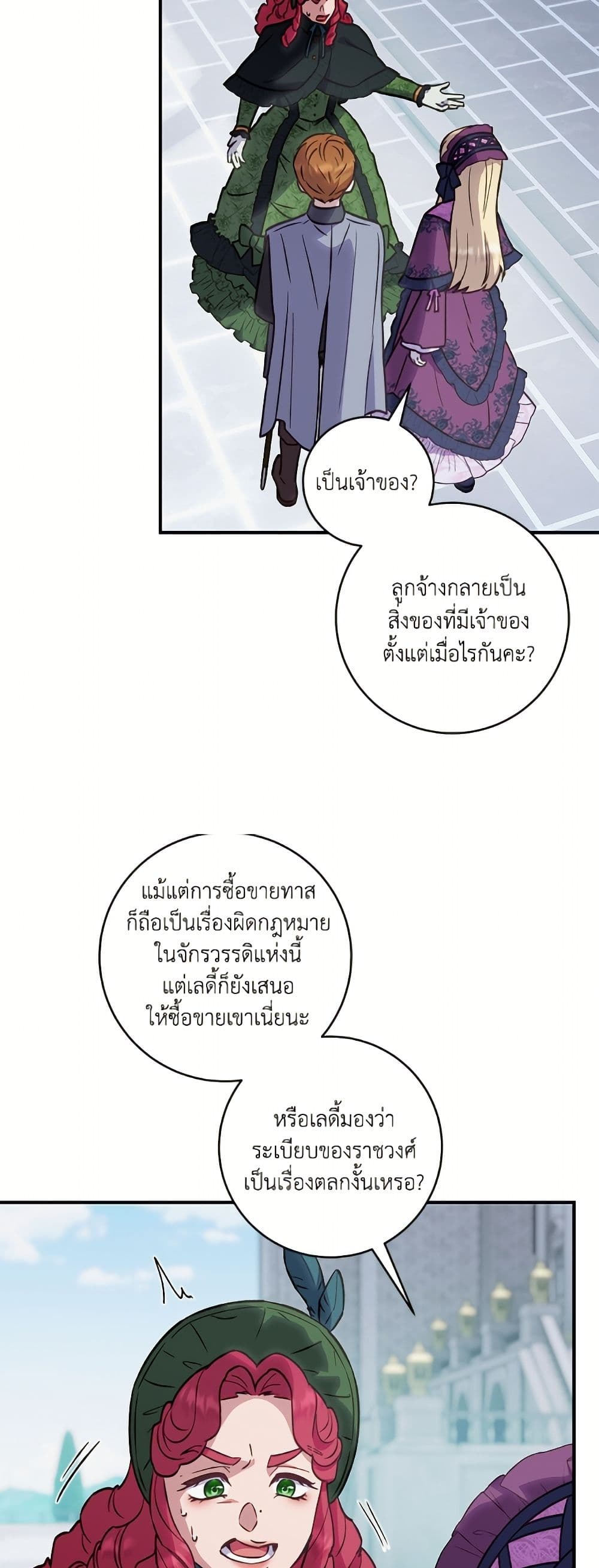 I'll Predict Your Happy Ending page 16