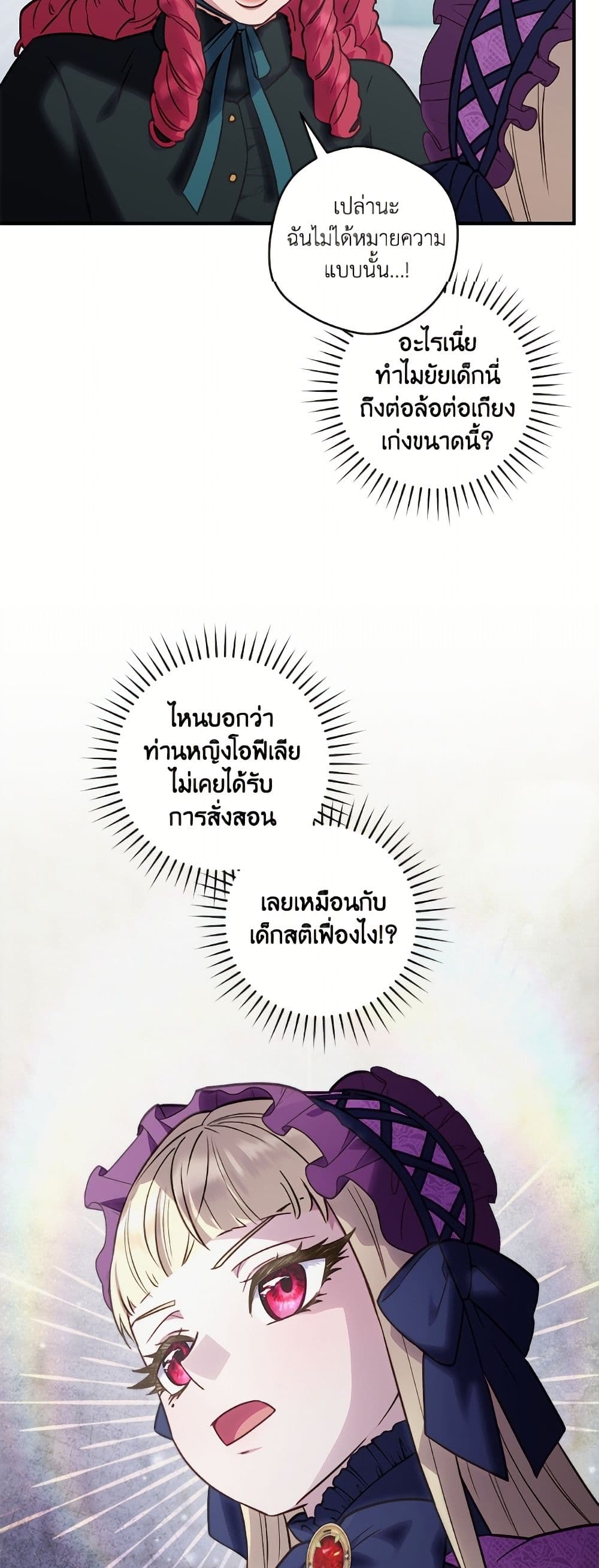 I'll Predict Your Happy Ending page 17