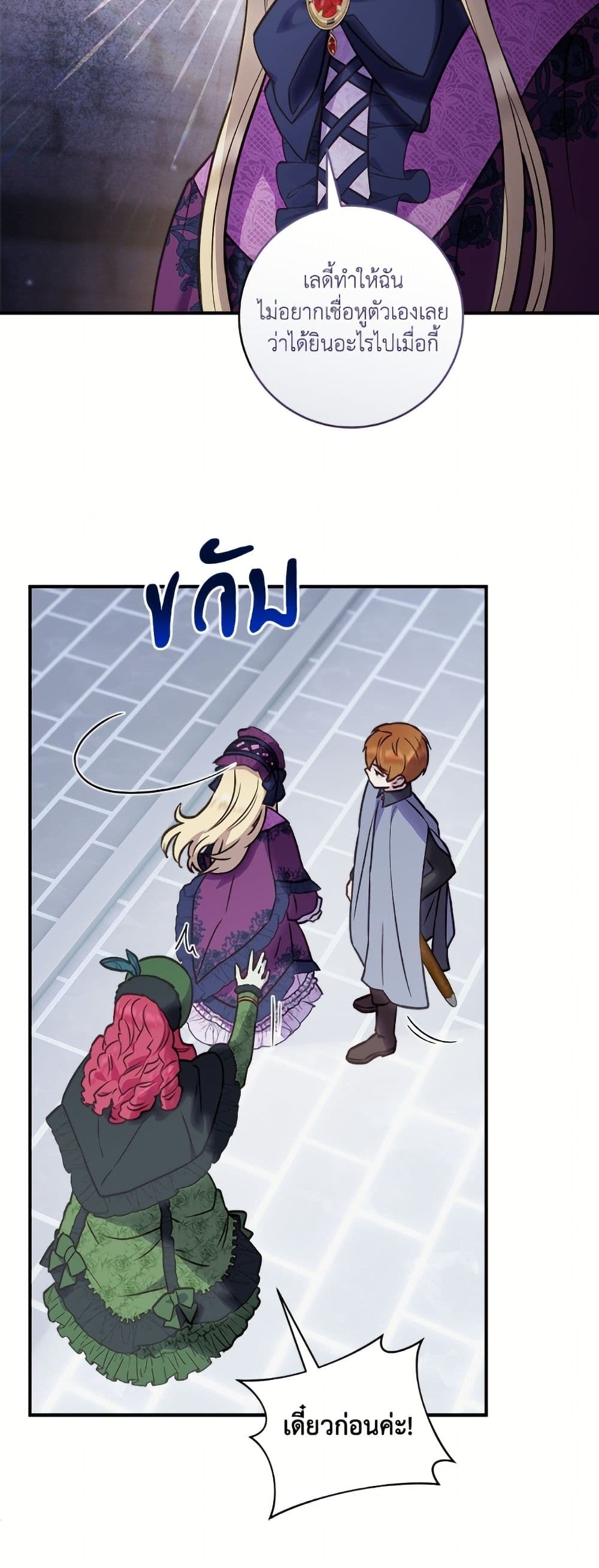 I'll Predict Your Happy Ending page 18