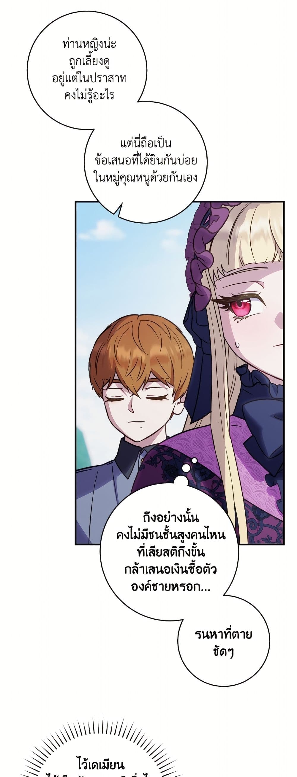 I'll Predict Your Happy Ending page 19