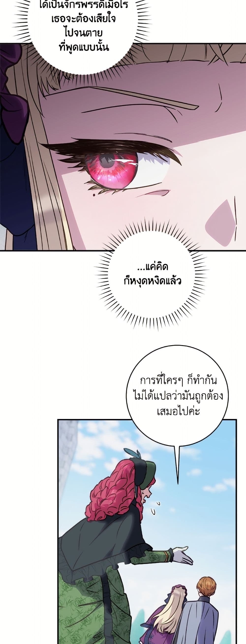 I'll Predict Your Happy Ending page 20