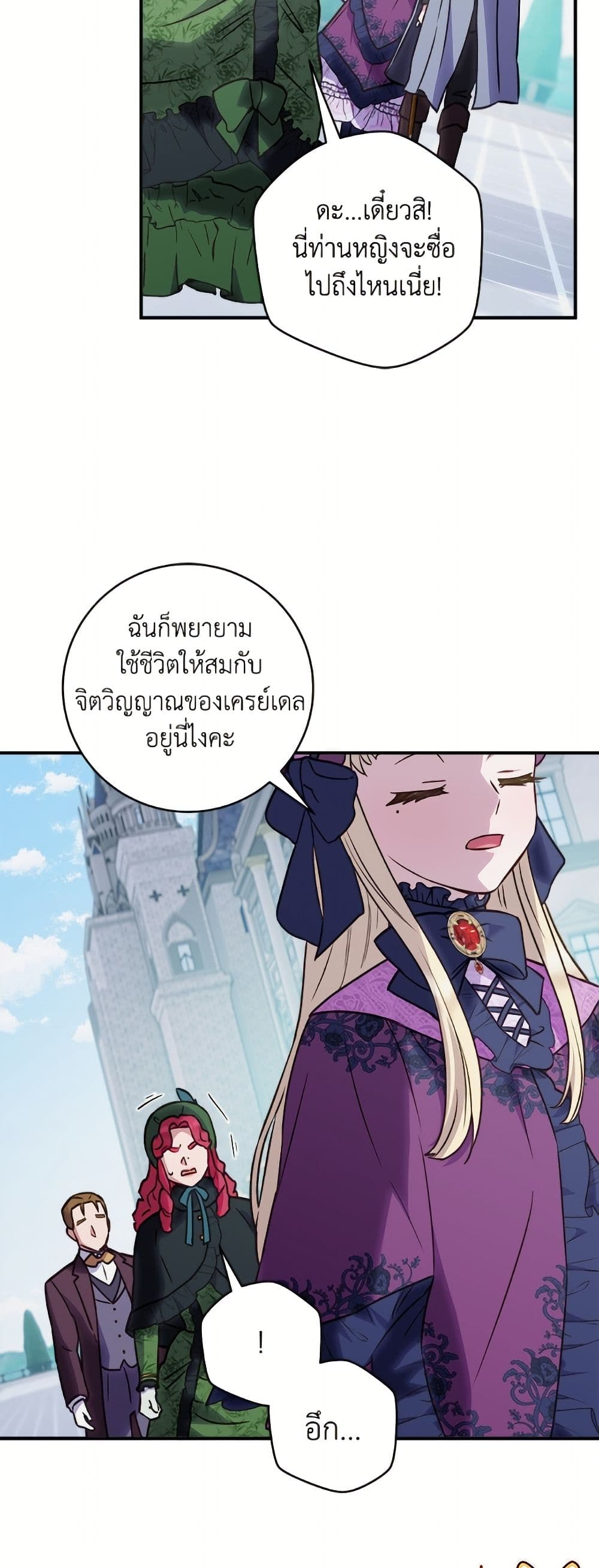 I'll Predict Your Happy Ending page 21