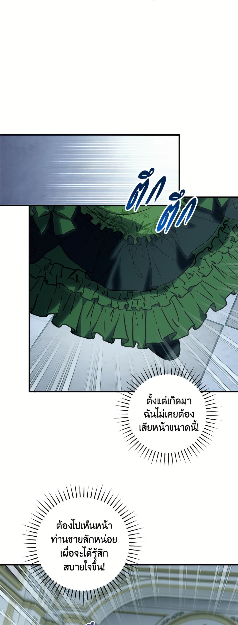 I'll Predict Your Happy Ending page 25