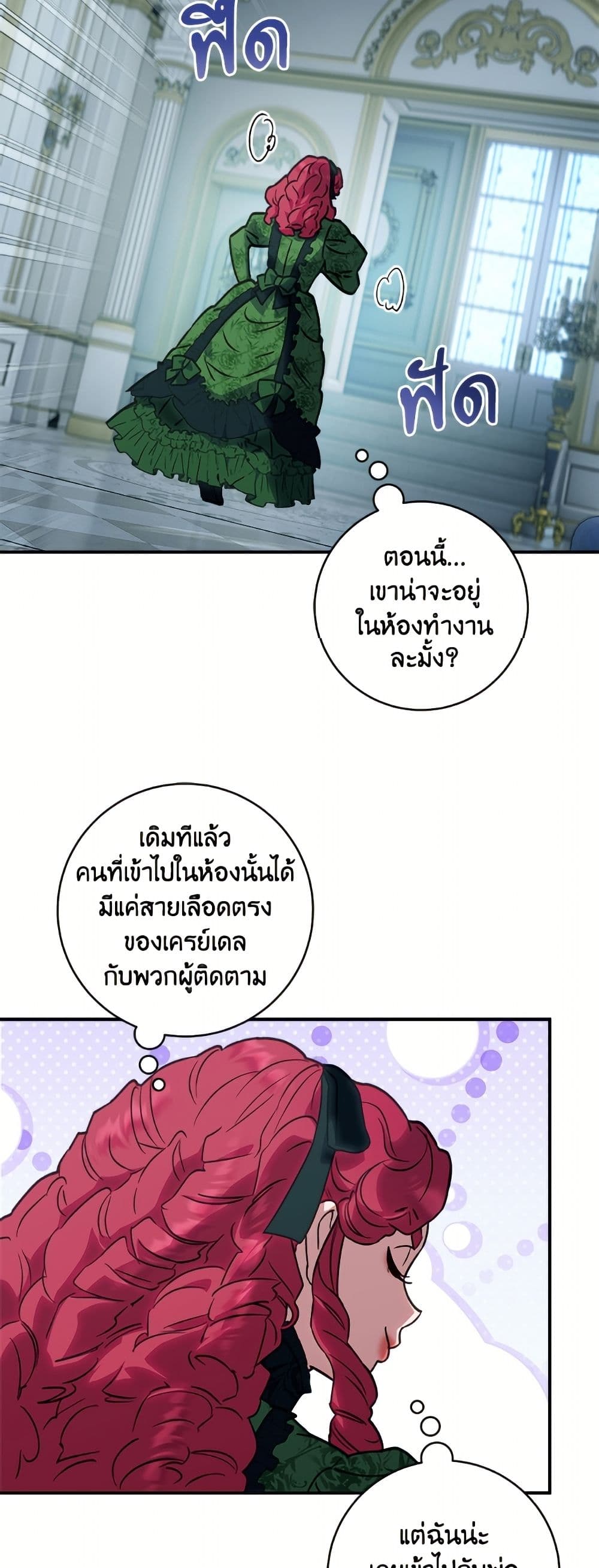 I'll Predict Your Happy Ending page 26
