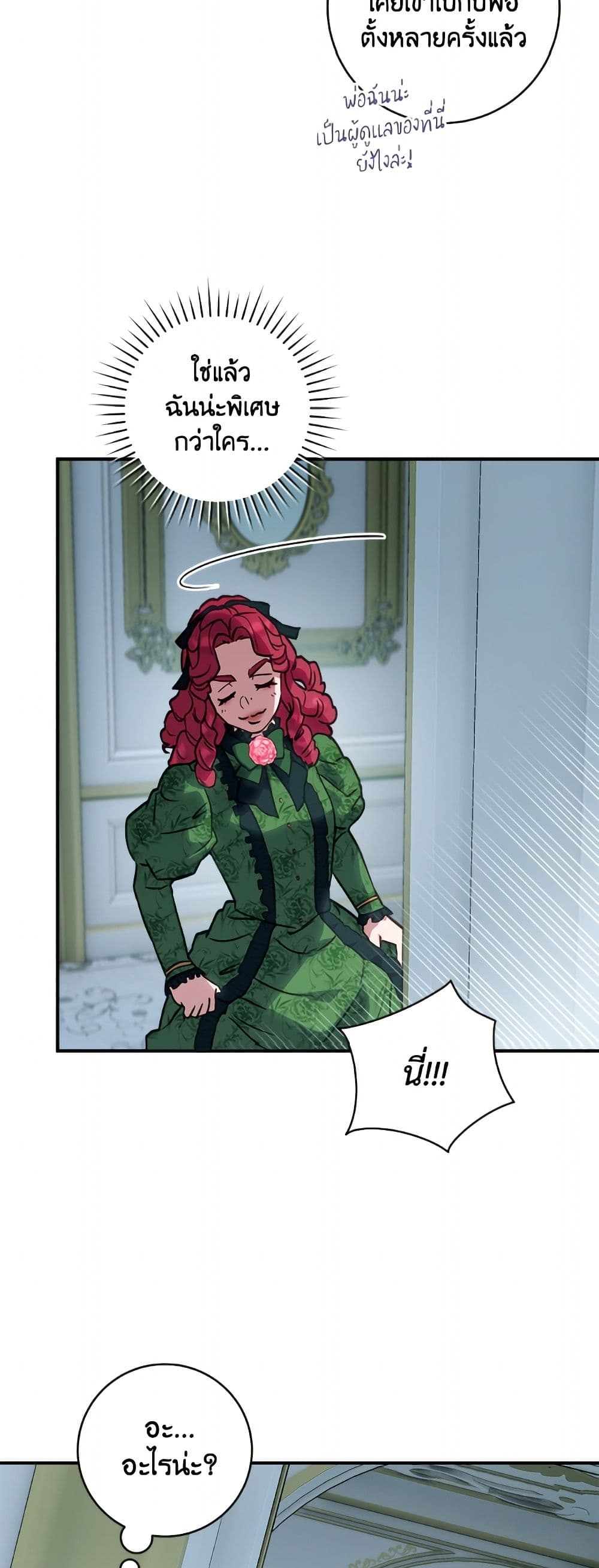 I'll Predict Your Happy Ending page 27