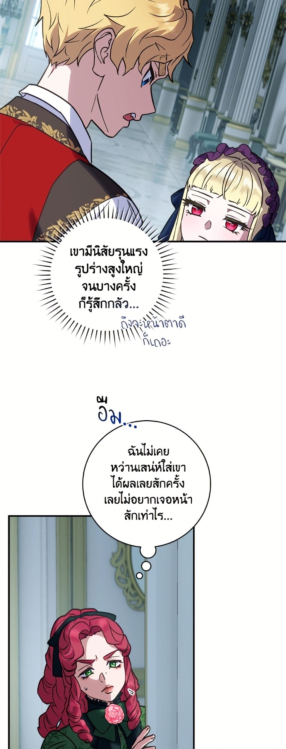 I'll Predict Your Happy Ending page 29