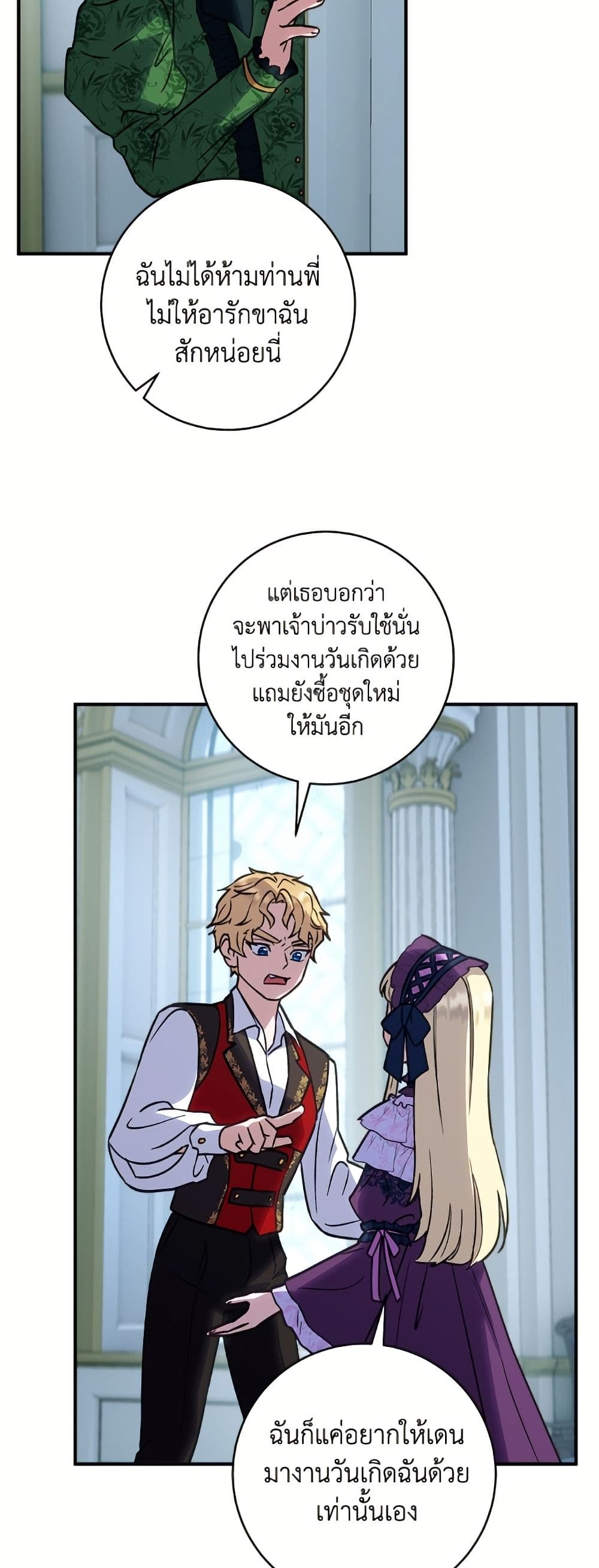 I'll Predict Your Happy Ending page 30