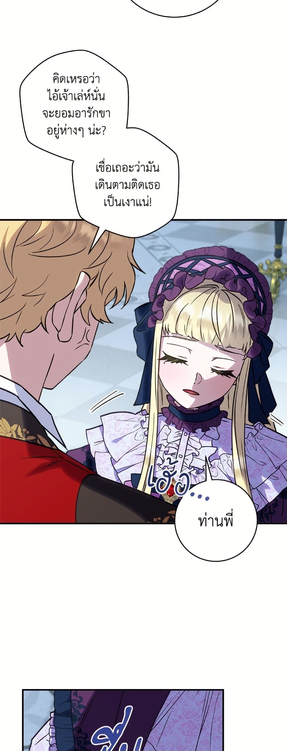 I'll Predict Your Happy Ending page 31