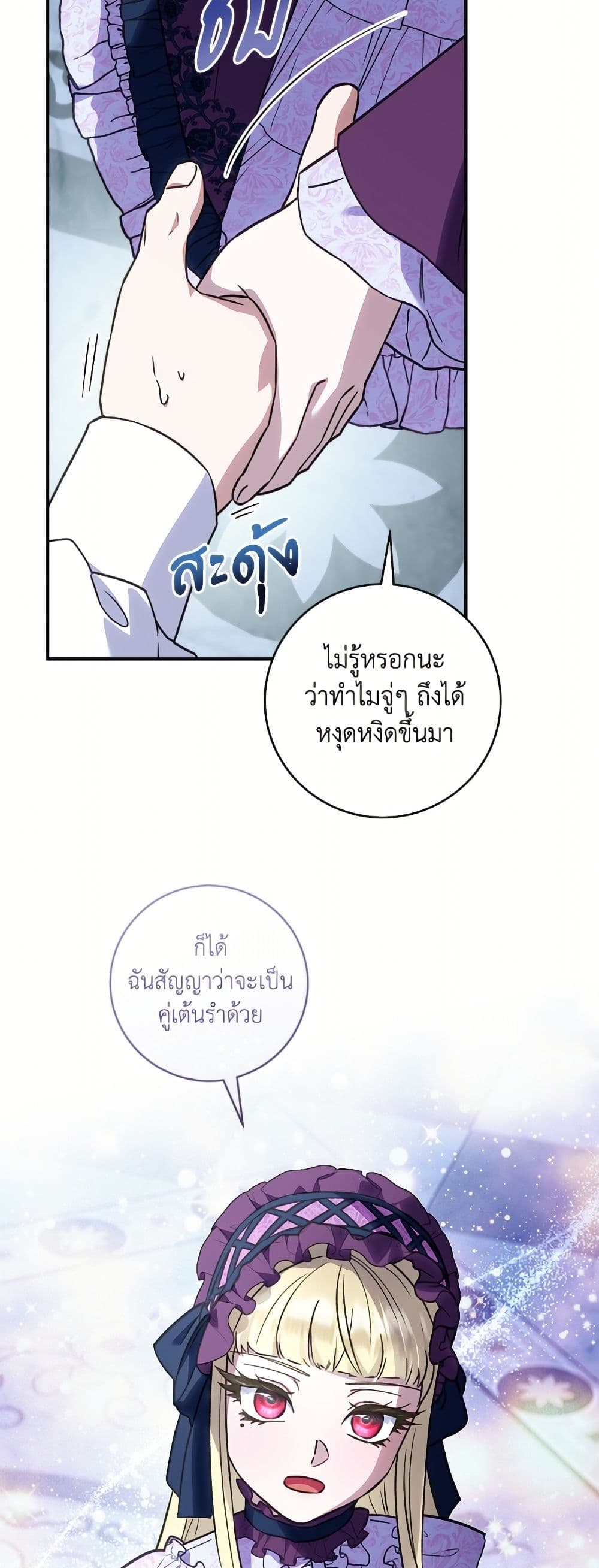 I'll Predict Your Happy Ending page 32
