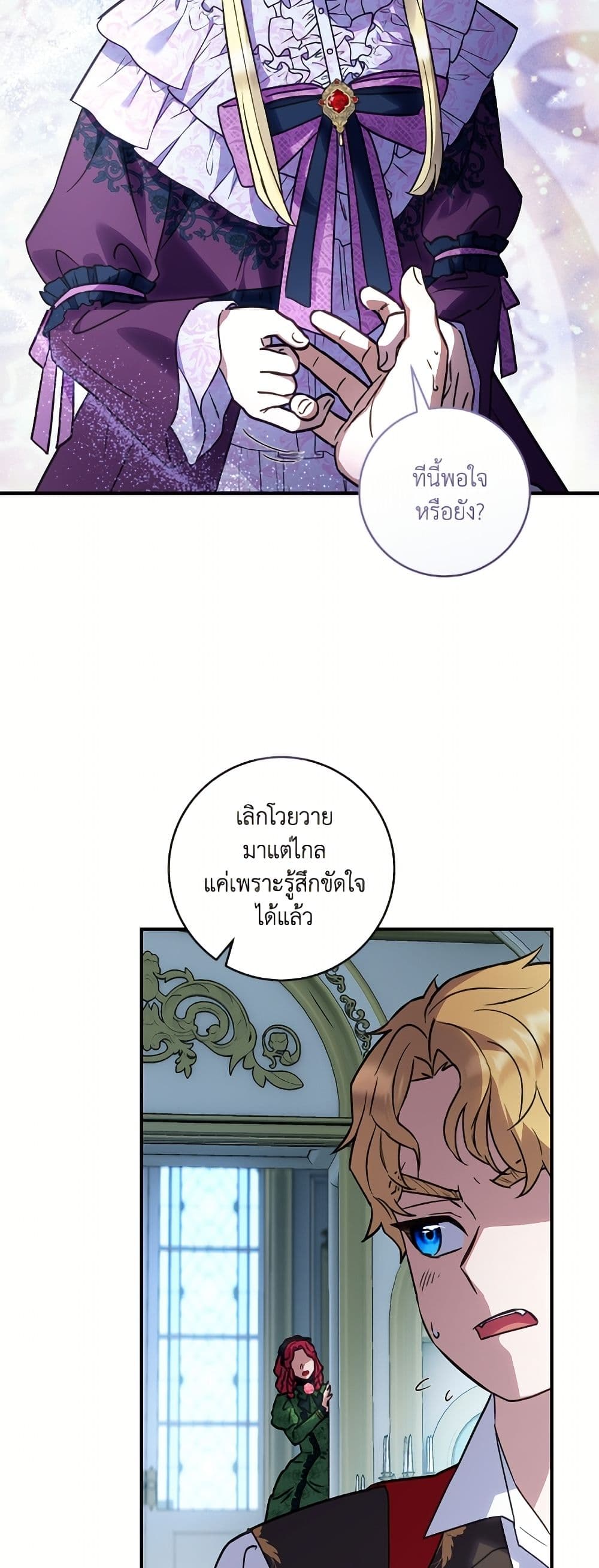 I'll Predict Your Happy Ending page 33
