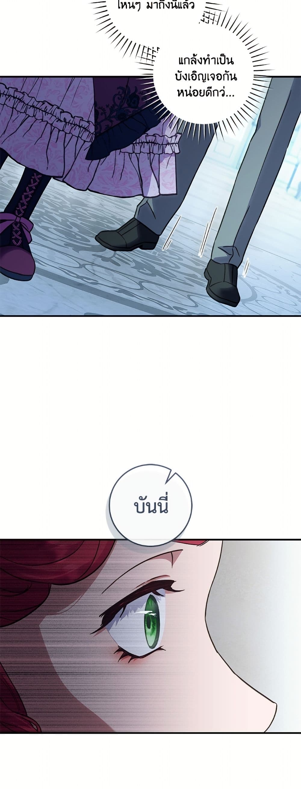 I'll Predict Your Happy Ending page 37