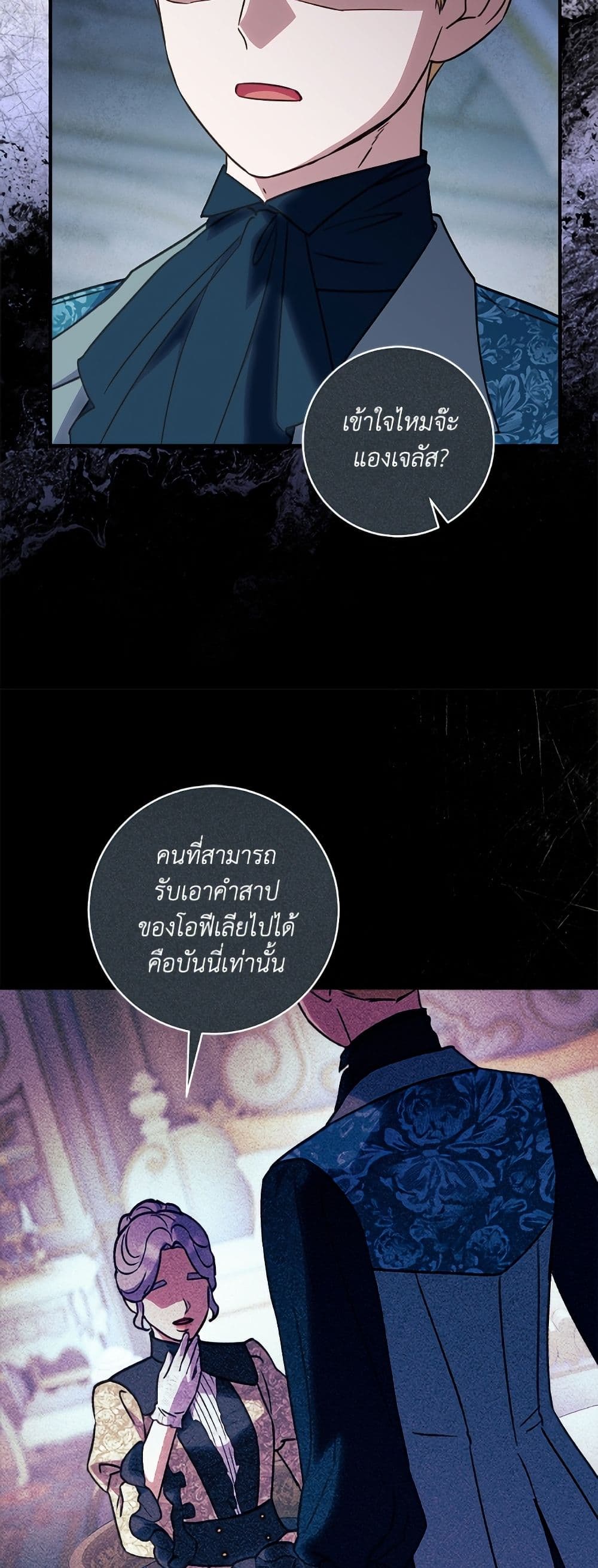 I'll Predict Your Happy Ending page 40