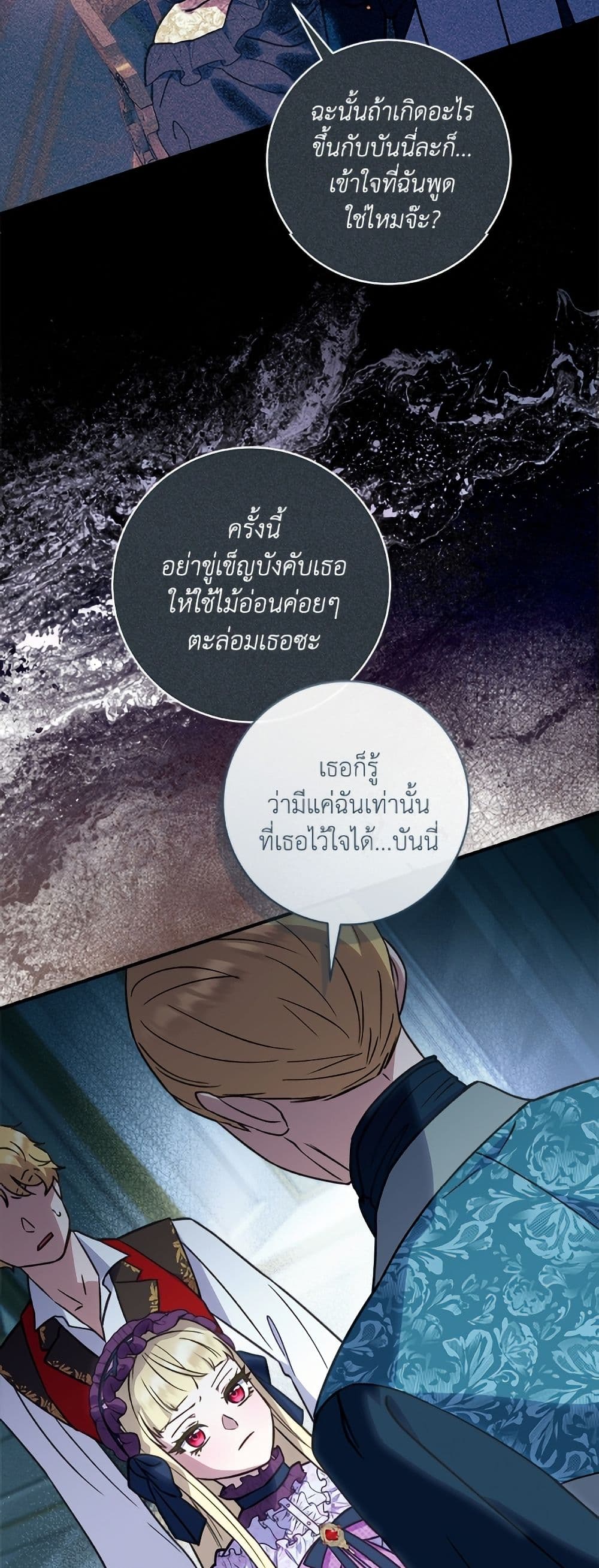 I'll Predict Your Happy Ending page 41