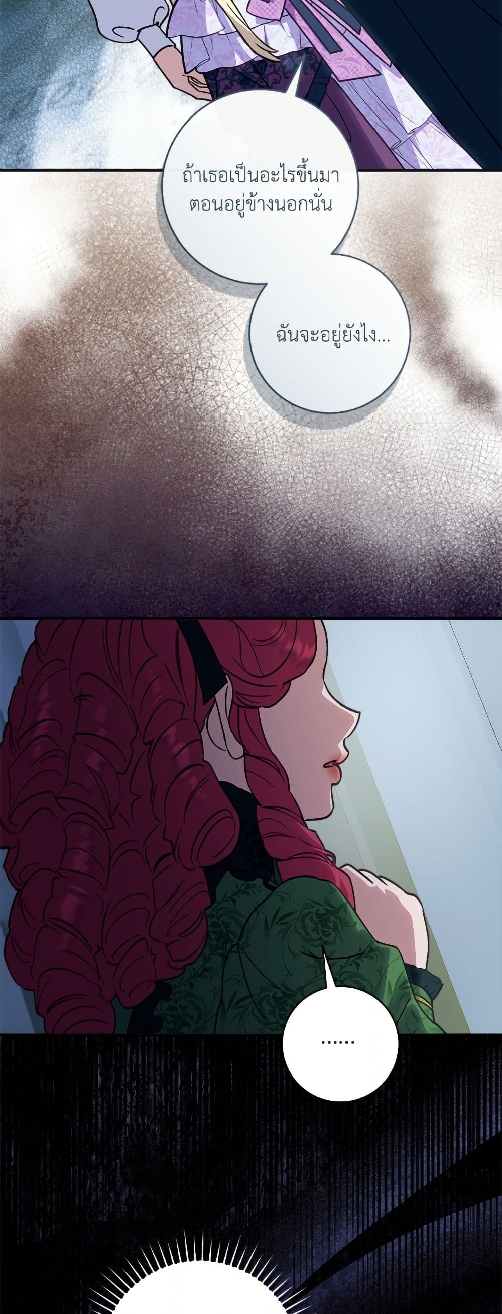 I'll Predict Your Happy Ending page 42