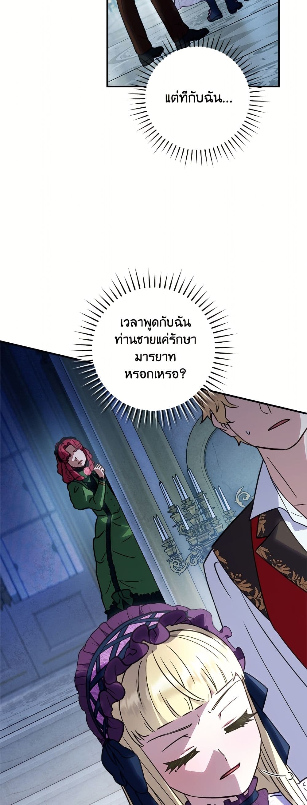 I'll Predict Your Happy Ending page 44