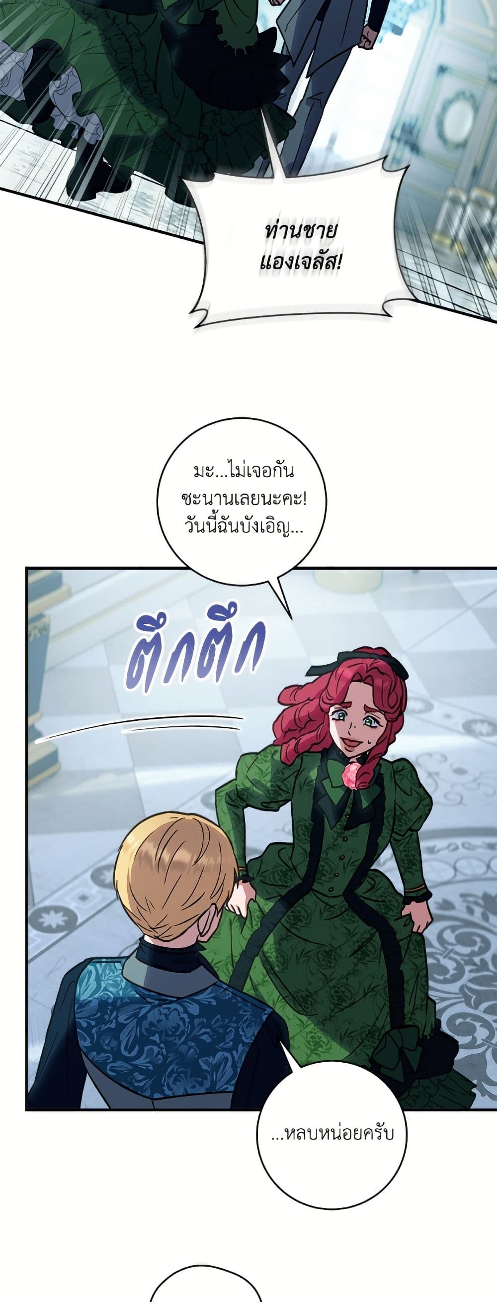 I'll Predict Your Happy Ending page 48